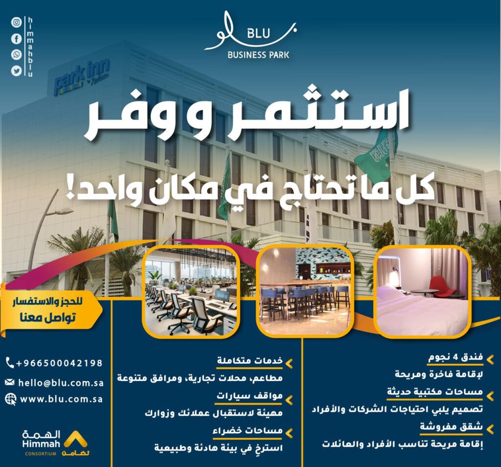 مركز بلو للأعمال: الخيار الأمثل لمكاتب ومحلات وصالات الطعام في الدمام